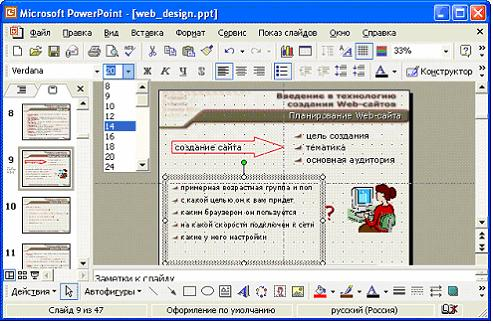 На представленном рисунке при работе над презентацией в ms powerpoint пользователь находится в режиме